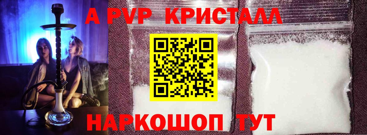 Кропоткин  Альфа ПВП VHQ  А ПВП Crystall  Вход с VPN  A-PVP VHQ 