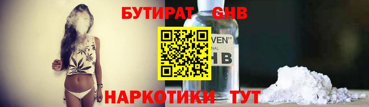 Бутират  Вход с VPN  Кропоткин  БУТИРАТ оксибутират 