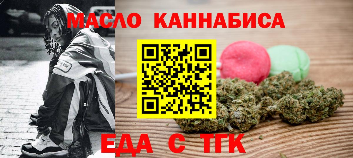 Печенье с ТГК конопля Кропоткин