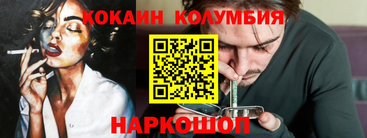 COCAIN  Кокаин Columbia  Вход с VPN  продажа наркотиков  COCAIN FishScale  Кропоткин 