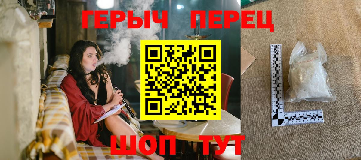 ГЕРОИН VHQ Кропоткин