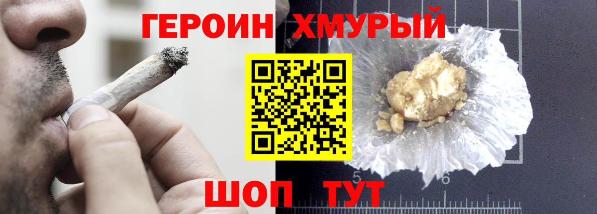 Кропоткин  ГЕРОИН гречка  Вход с VPN 