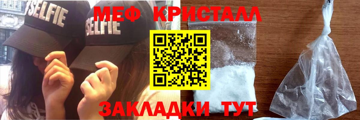 Меф кристаллы Кропоткин