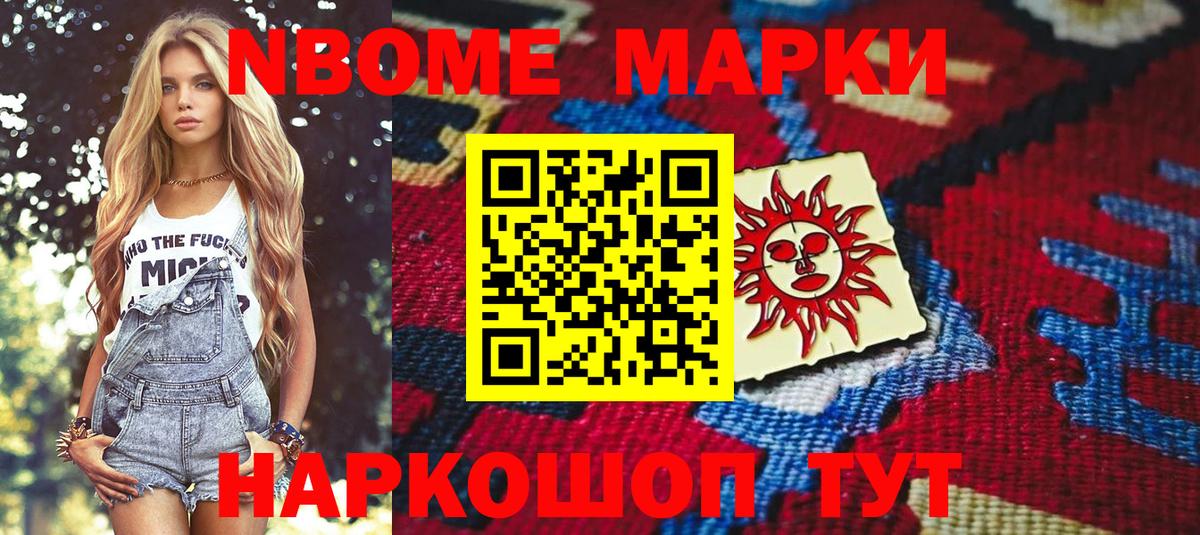 Марки N-bome 1,8мг  Вход с VPN  Наркотические марки  Кропоткин 